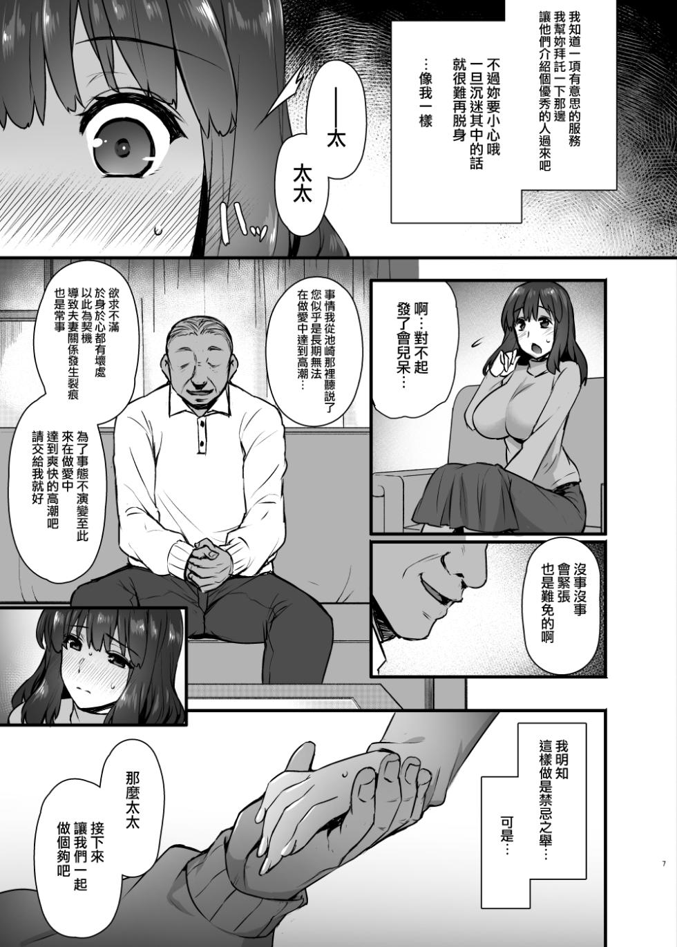 [Himeya (Abe Inori)] Rental Tanetsuke Ojisan Collection [Chinese] - Page 31