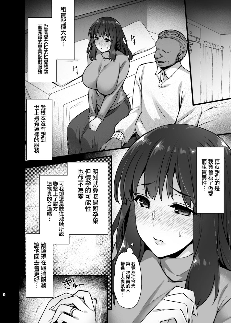 [Himeya (Abe Inori)] Rental Tanetsuke Ojisan Collection [Chinese] - Page 32