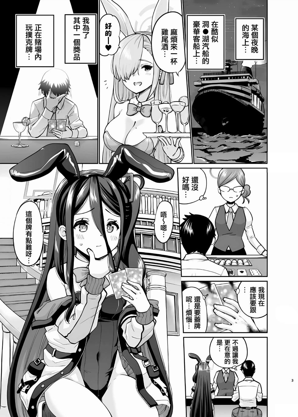 [sarfatation (Sarfata)] Bunny na Alice wa Suki desu ka - Do you like Bunny-Alice? (Blue Archive) [Chinese] - Page 2