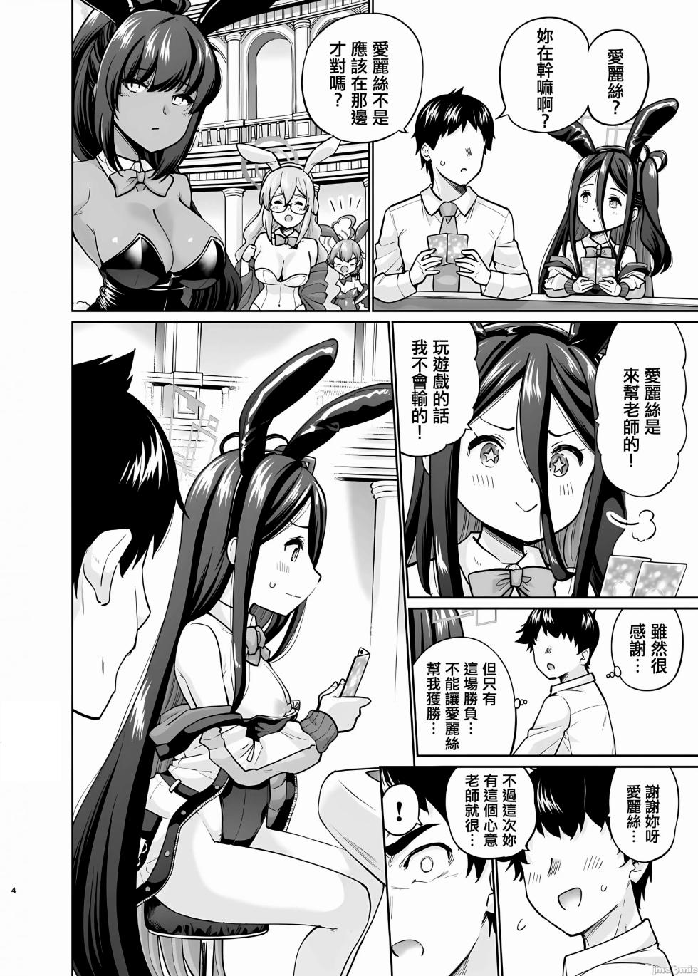 [sarfatation (Sarfata)] Bunny na Alice wa Suki desu ka - Do you like Bunny-Alice? (Blue Archive) [Chinese] - Page 3