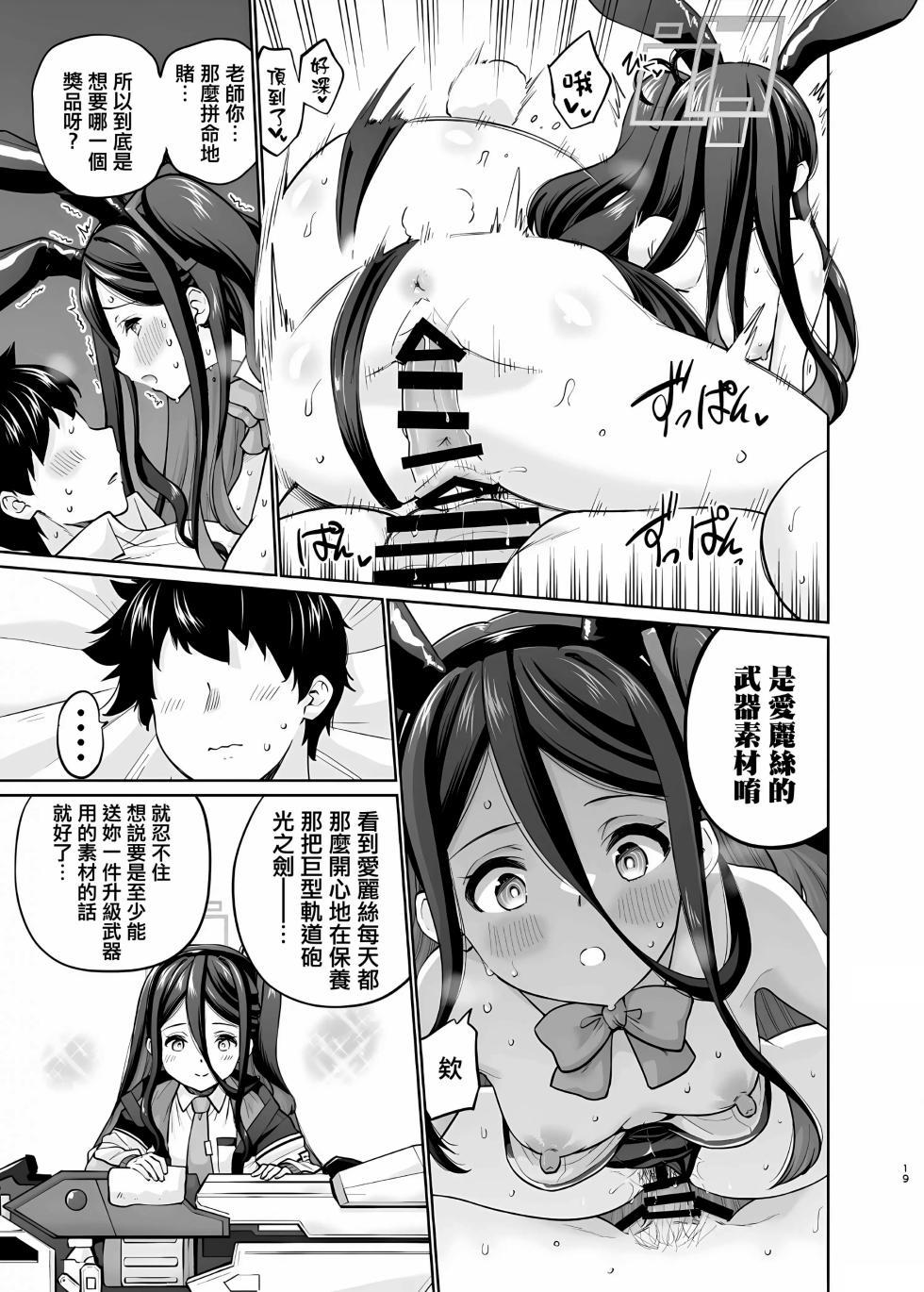 [sarfatation (Sarfata)] Bunny na Alice wa Suki desu ka - Do you like Bunny-Alice? (Blue Archive) [Chinese] - Page 18