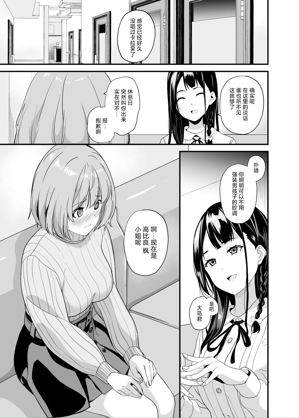 [Senpenbankashiki (DATE)] Tanin ni Naru Kusuri 6 | 成为他人的药水6  [Chinese] [白杨汉化组] [Digital] - Page 3