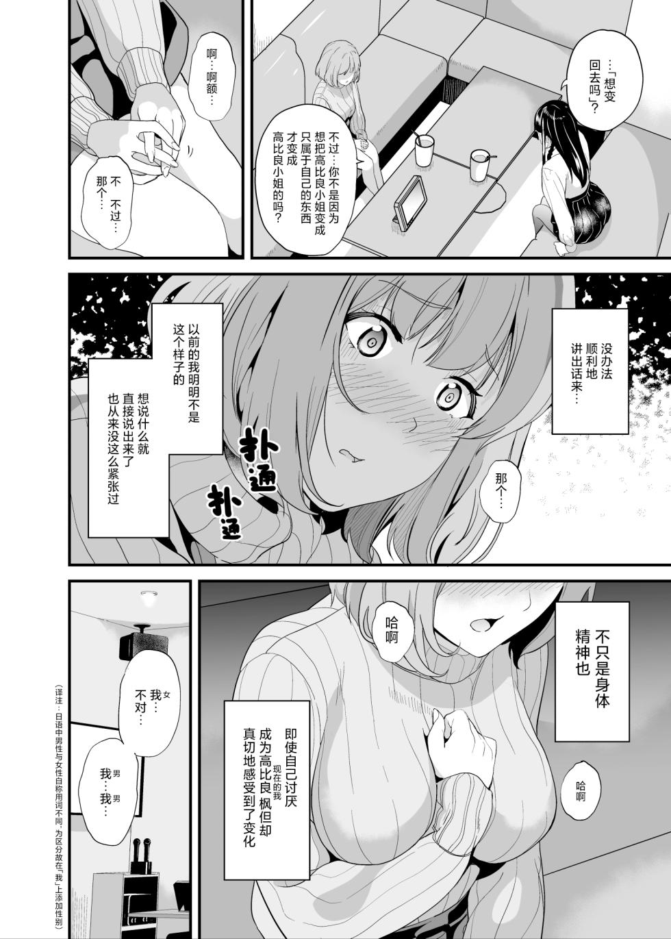 [Senpenbankashiki (DATE)] Tanin ni Naru Kusuri 6 | 成为他人的药水6  [Chinese] [白杨汉化组] [Digital] - Page 4