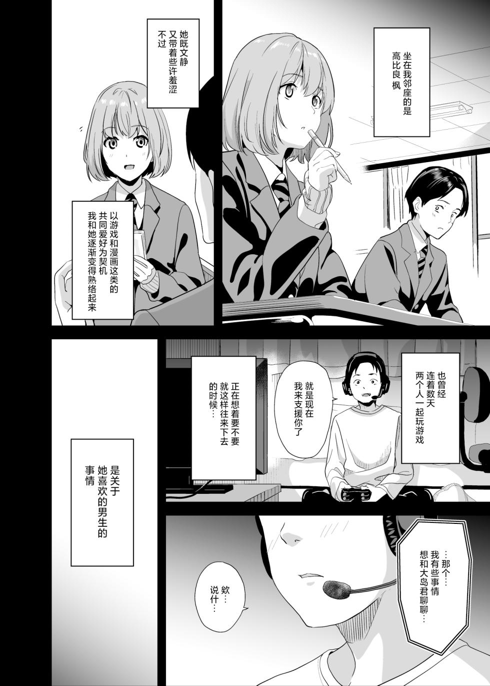 [Senpenbankashiki (DATE)] Tanin ni Naru Kusuri 6 | 成为他人的药水6  [Chinese] [白杨汉化组] [Digital] - Page 6