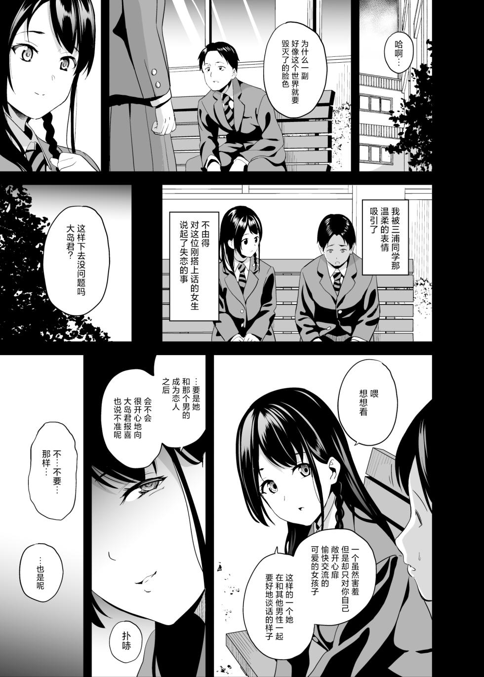 [Senpenbankashiki (DATE)] Tanin ni Naru Kusuri 6 | 成为他人的药水6  [Chinese] [白杨汉化组] [Digital] - Page 7