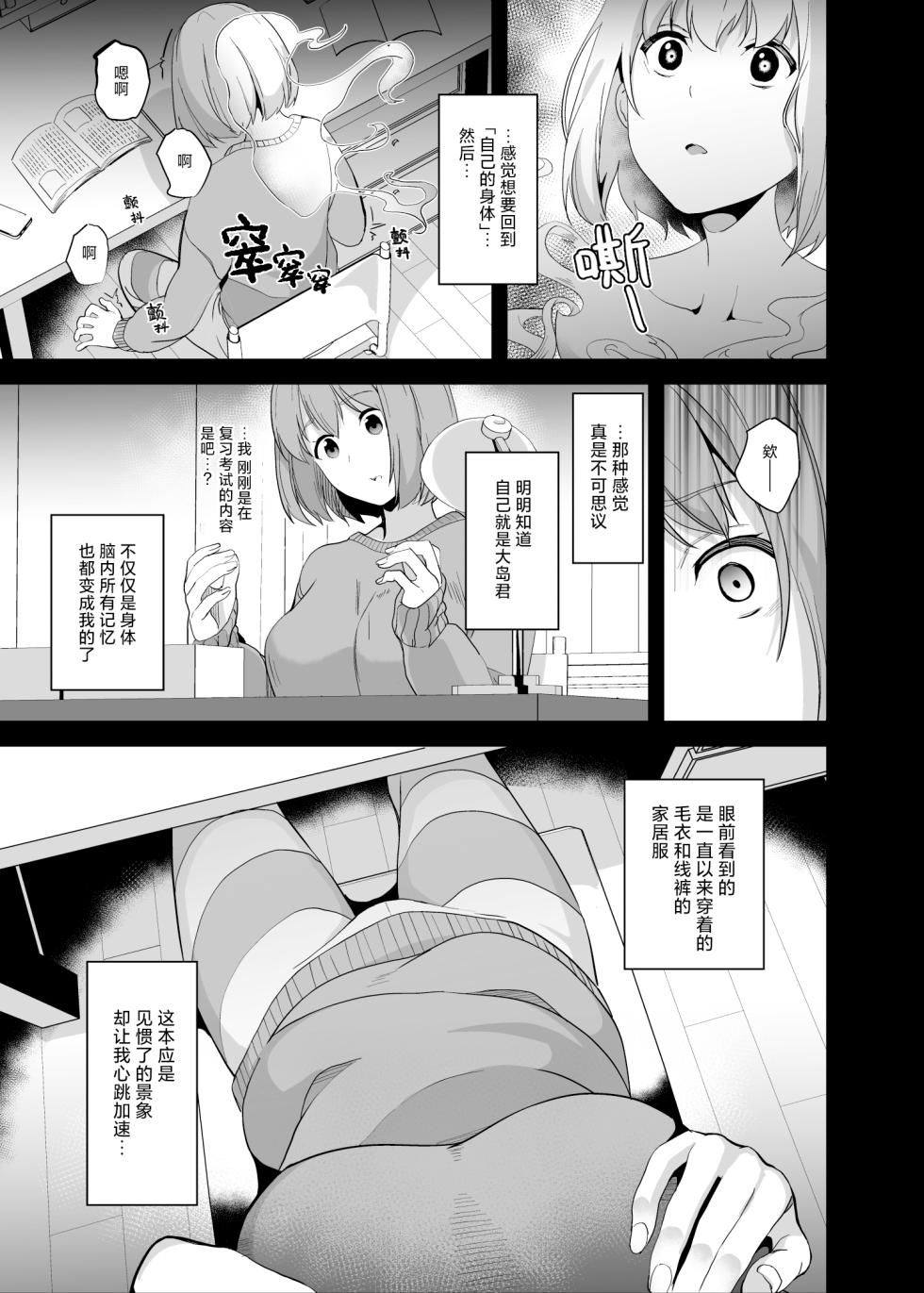 [Senpenbankashiki (DATE)] Tanin ni Naru Kusuri 6 | 成为他人的药水6  [Chinese] [白杨汉化组] [Digital] - Page 11