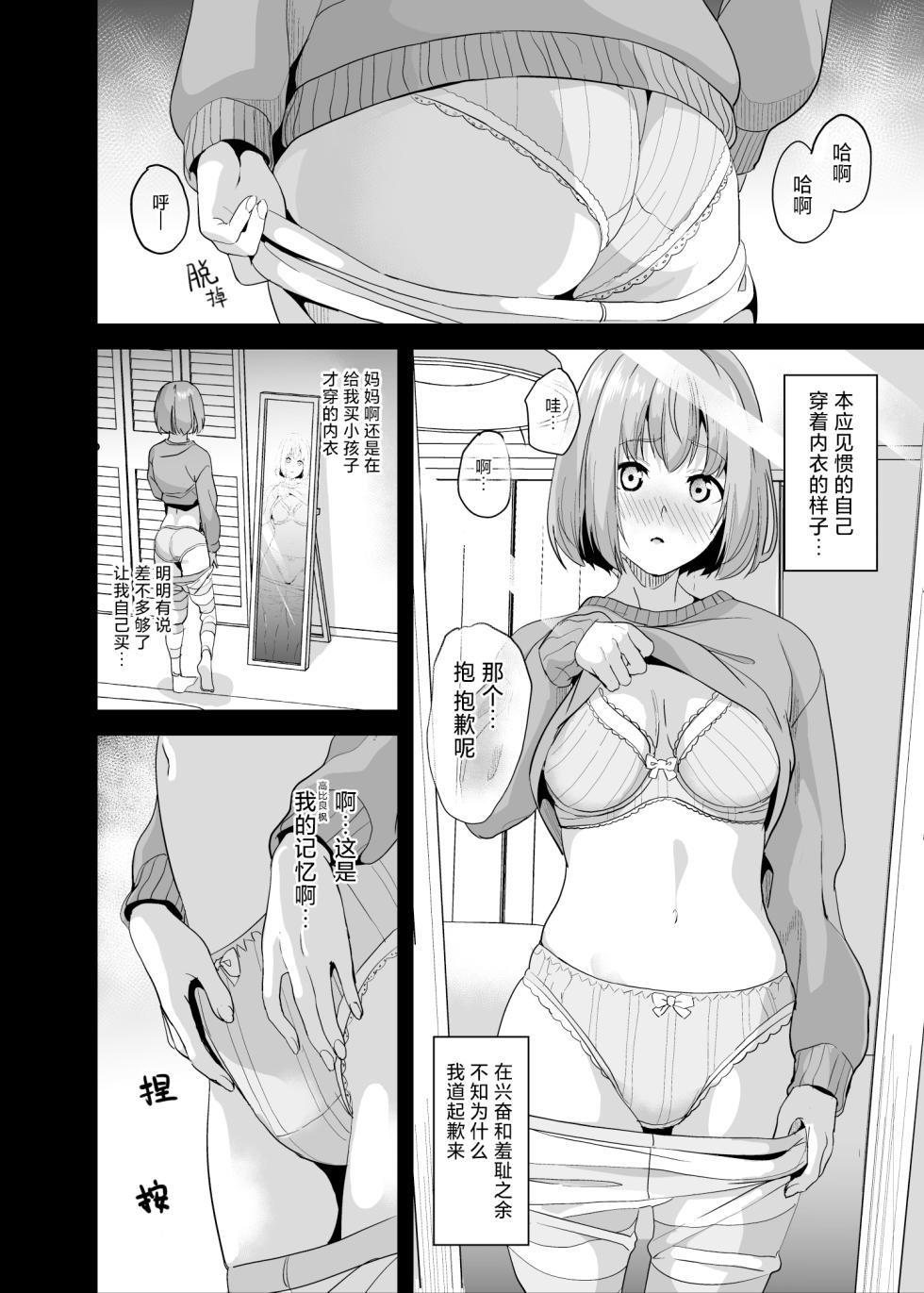[Senpenbankashiki (DATE)] Tanin ni Naru Kusuri 6 | 成为他人的药水6  [Chinese] [白杨汉化组] [Digital] - Page 12
