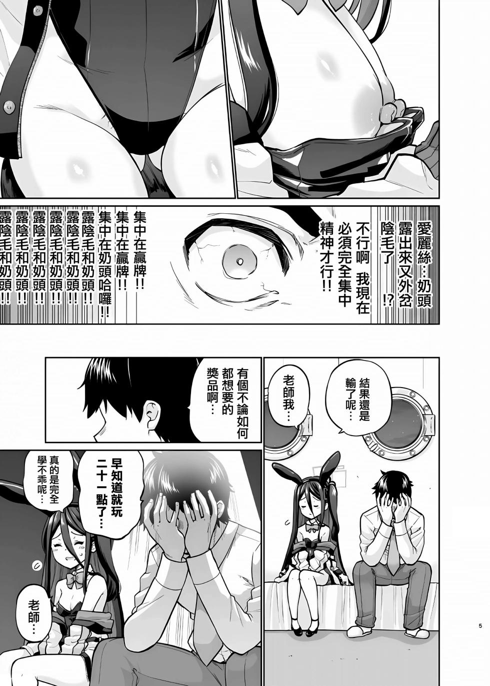 [sarfatation (Sarfata)] Bunny na Alice wa Suki desu ka - Do you like Bunny-Alice? (Blue Archive) [Chinese] [Digital] - Page 4