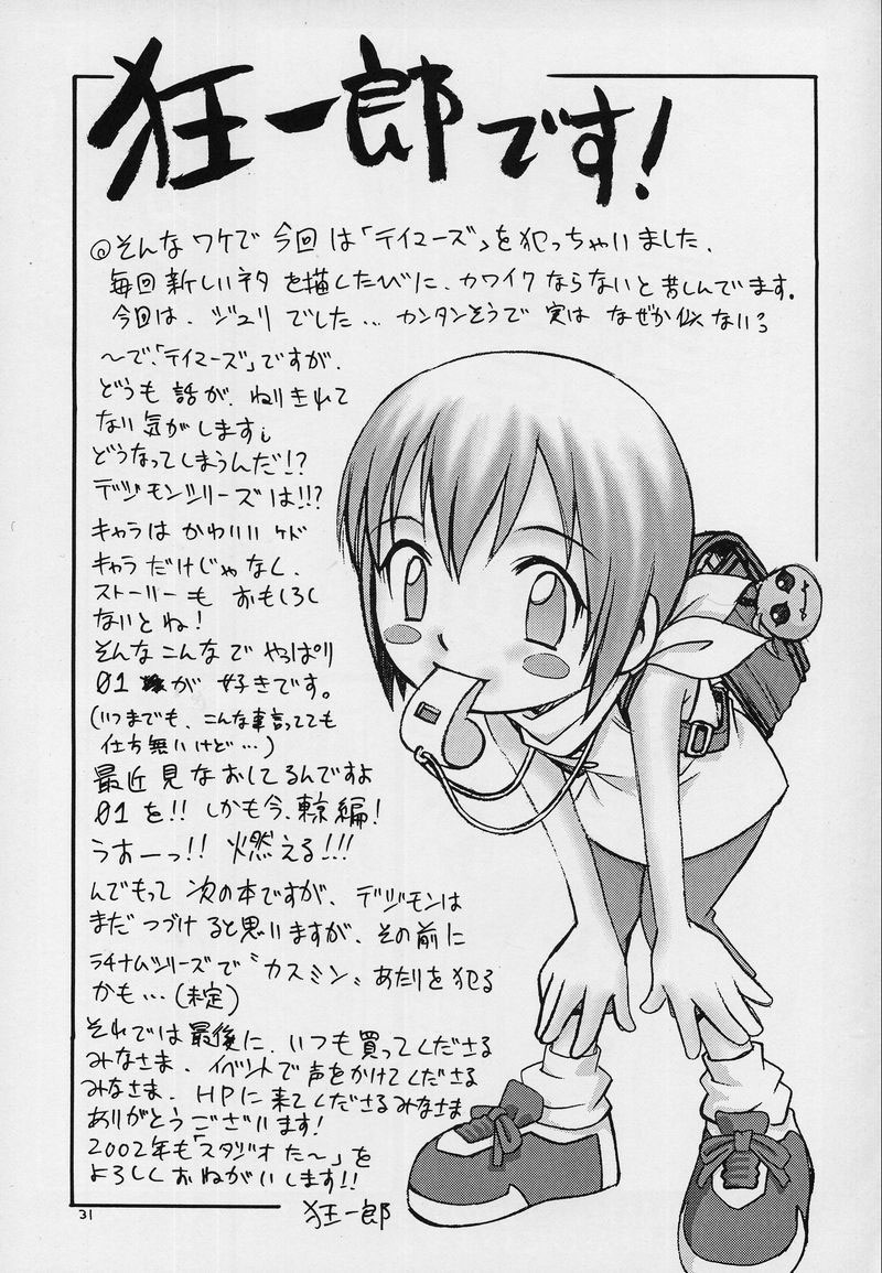 (CCOsaka37) [Studio Tar (Kyouichirou, Shamon)] Takato Ijiri (Digimon Tamers) [English] [SaHa] - Page 31