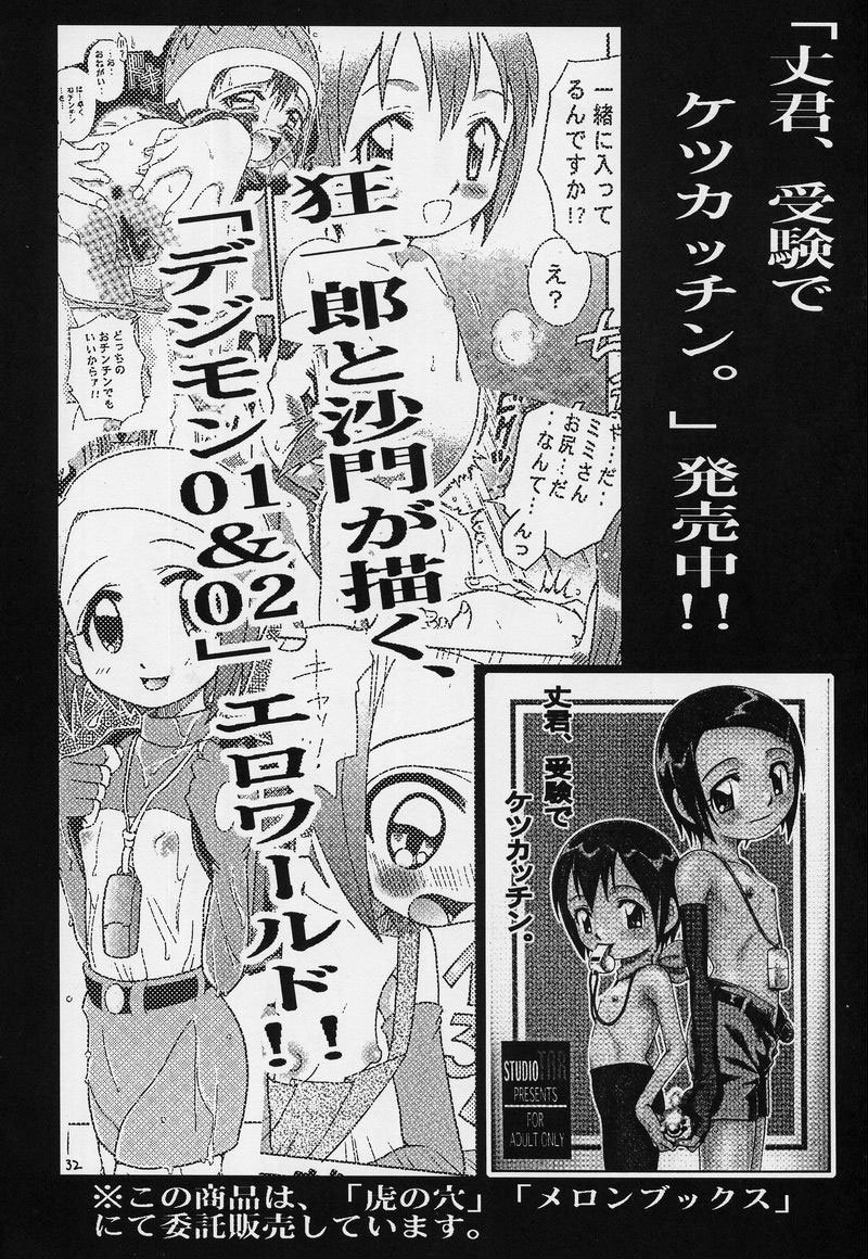 (CCOsaka37) [Studio Tar (Kyouichirou, Shamon)] Takato Ijiri (Digimon Tamers) [English] [SaHa] - Page 32