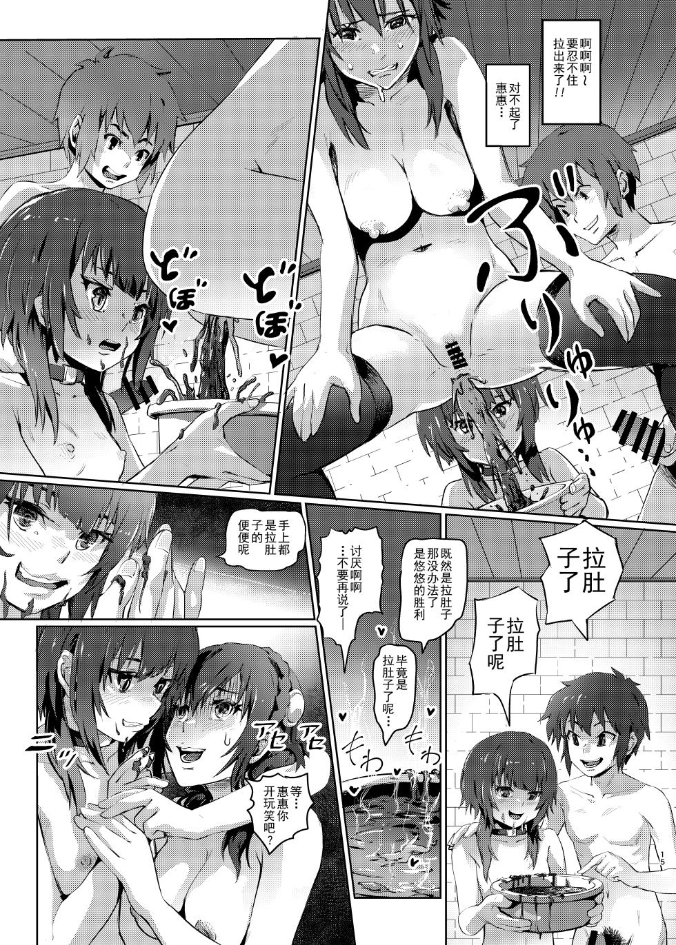[SMS - Strawberry Milk Studio (Lunaluku)] Kono Suarashii Choker ni...5 (Kono Subarashii Sekai ni Syukufuku o!) [Chinese] [没脑袋个汉] [Digital] - Page 14