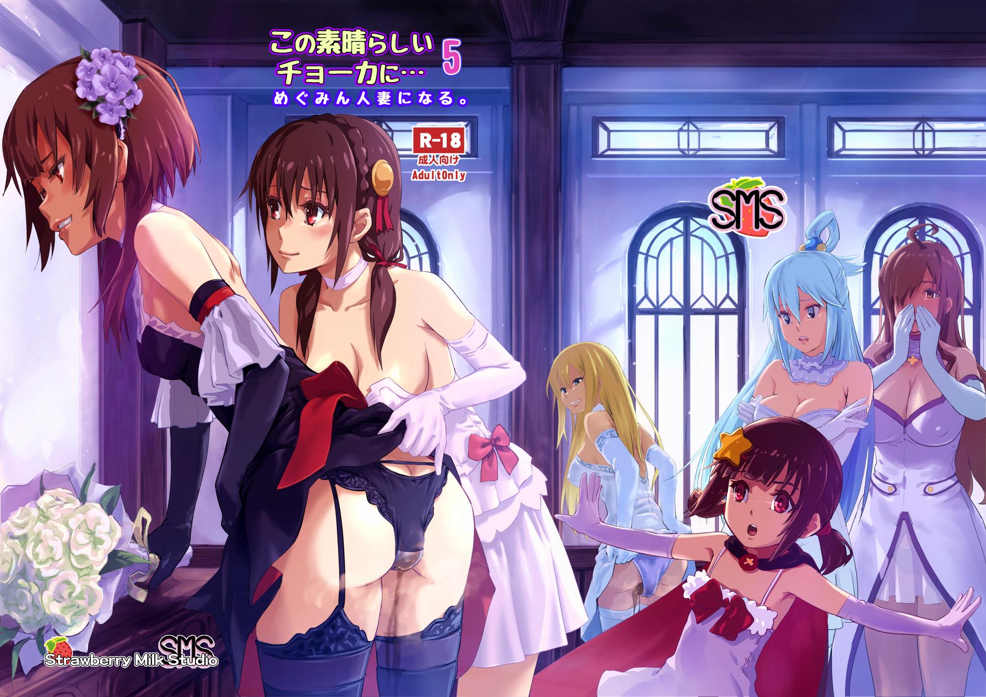 [SMS - Strawberry Milk Studio (Lunaluku)] Kono Suarashii Choker ni...5 (Kono Subarashii Sekai ni Syukufuku o!) [Chinese] [没脑袋个汉] [Digital] - Page 17