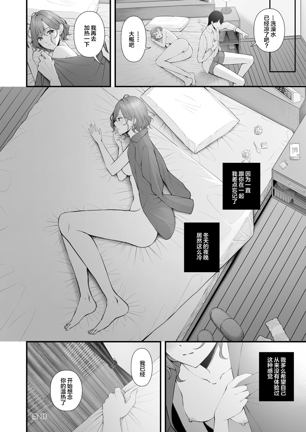 [@e.com (ae)] Hisashiburi no Yoru dakara | 久別重逢的夜晚  (THE iDOLM@STER: Shiny Colors) [Chinese] [Digital] - Page 27