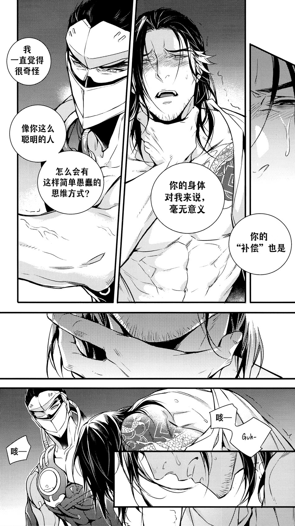 [Shibue Yofune]黑鸟の囚人[射个明白自汉化][Chinese] - Page 18