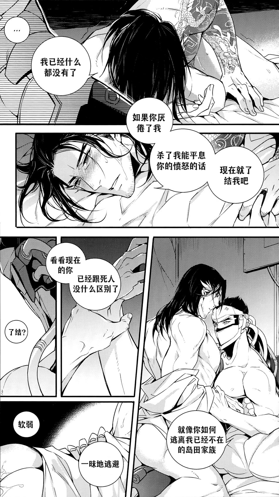 [Shibue Yofune]黑鸟の囚人[射个明白自汉化][Chinese] - Page 19