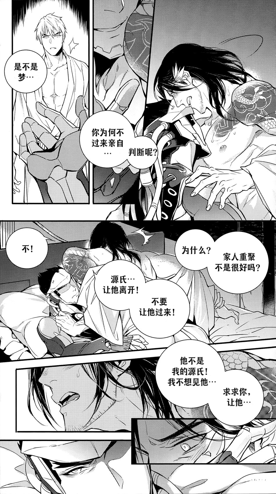 [Shibue Yofune]黑鸟の囚人[射个明白自汉化][Chinese] - Page 29
