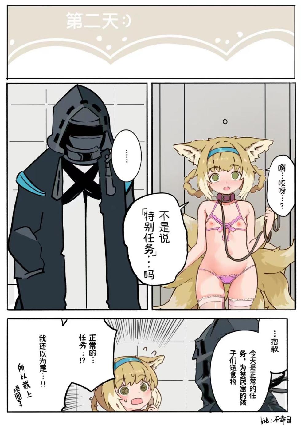 [Buxìng Ri] Suzuran's Heart-pounding Training Diary! (Arknights) [Chinese] - Page 6