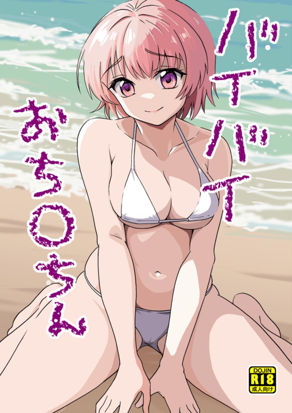 [Yoshida Gorou Shoukai (Yoshida Gorou)] Bye Bye Ochinchin [Digital] - Page 1