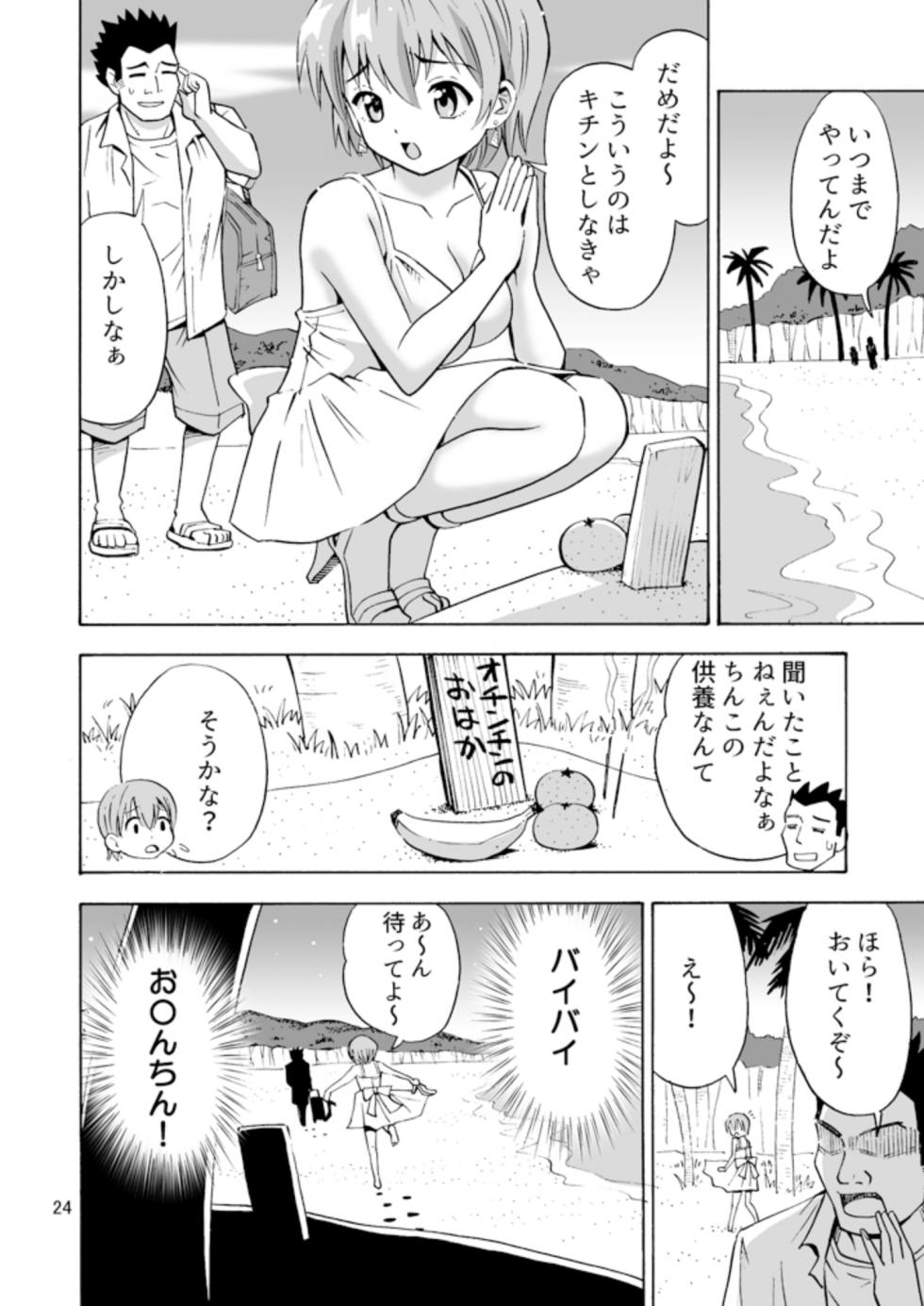 [Yoshida Gorou Shoukai (Yoshida Gorou)] Bye Bye Ochinchin [Digital] - Page 26
