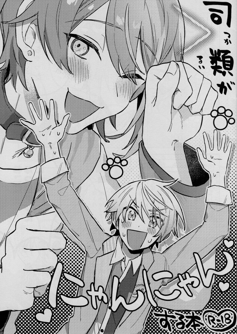 [Odoru Uchuusen (Mizuki Itsu)] TsukaRui ga Nyan Nyan suru Hon (Project Sekai) - Page 1