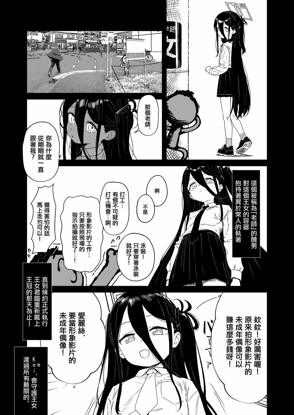 [Kawaiso Nanoha Nukeru (Nukeru)] Tendou Alice Junior Idol Alice-chan Debut-saku! (Blue Archive) [Chinese] [Digital] - Page 4