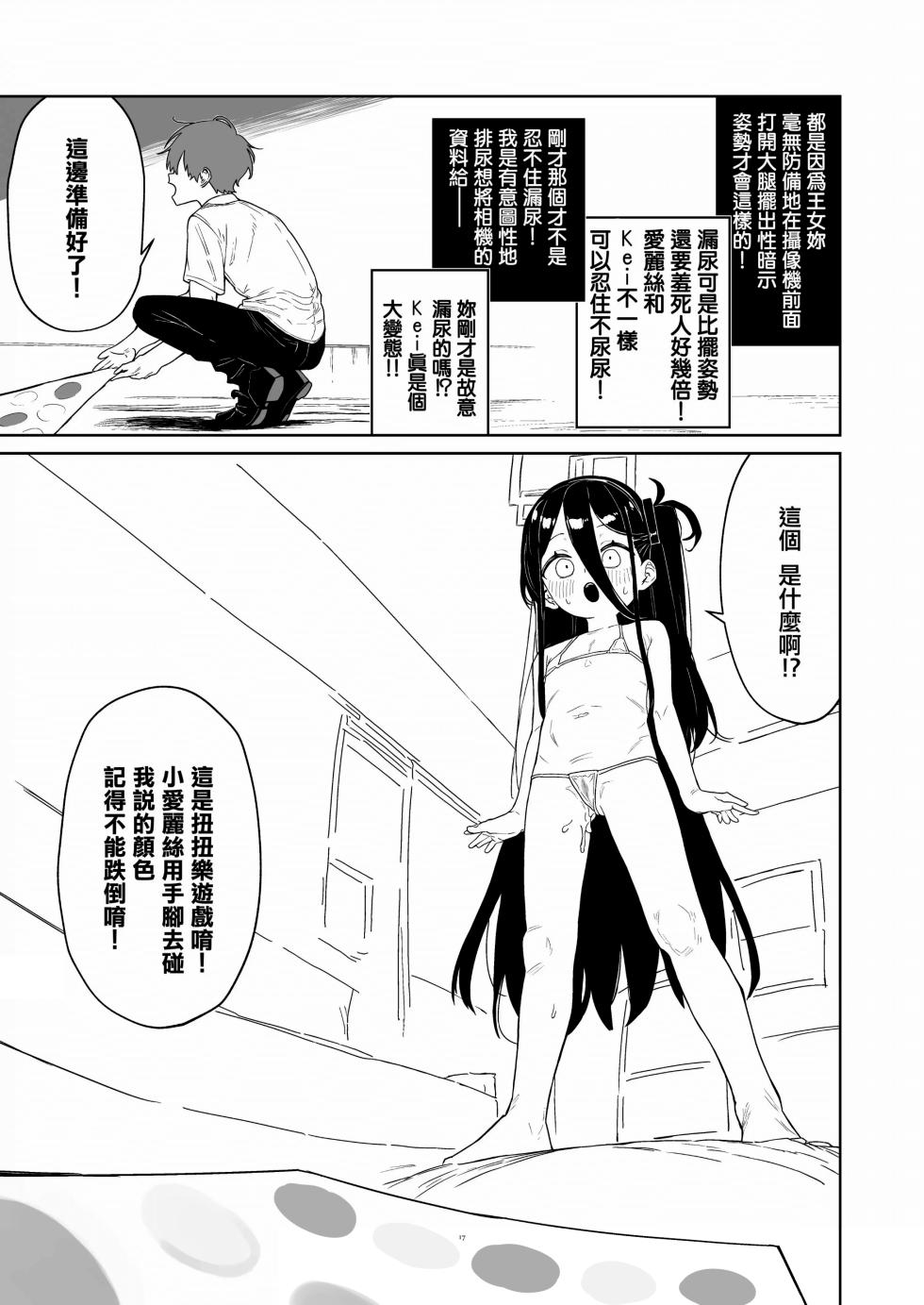 [Kawaiso Nanoha Nukeru (Nukeru)] Tendou Alice Junior Idol Alice-chan Debut-saku! (Blue Archive) [Chinese] [Digital] - Page 16