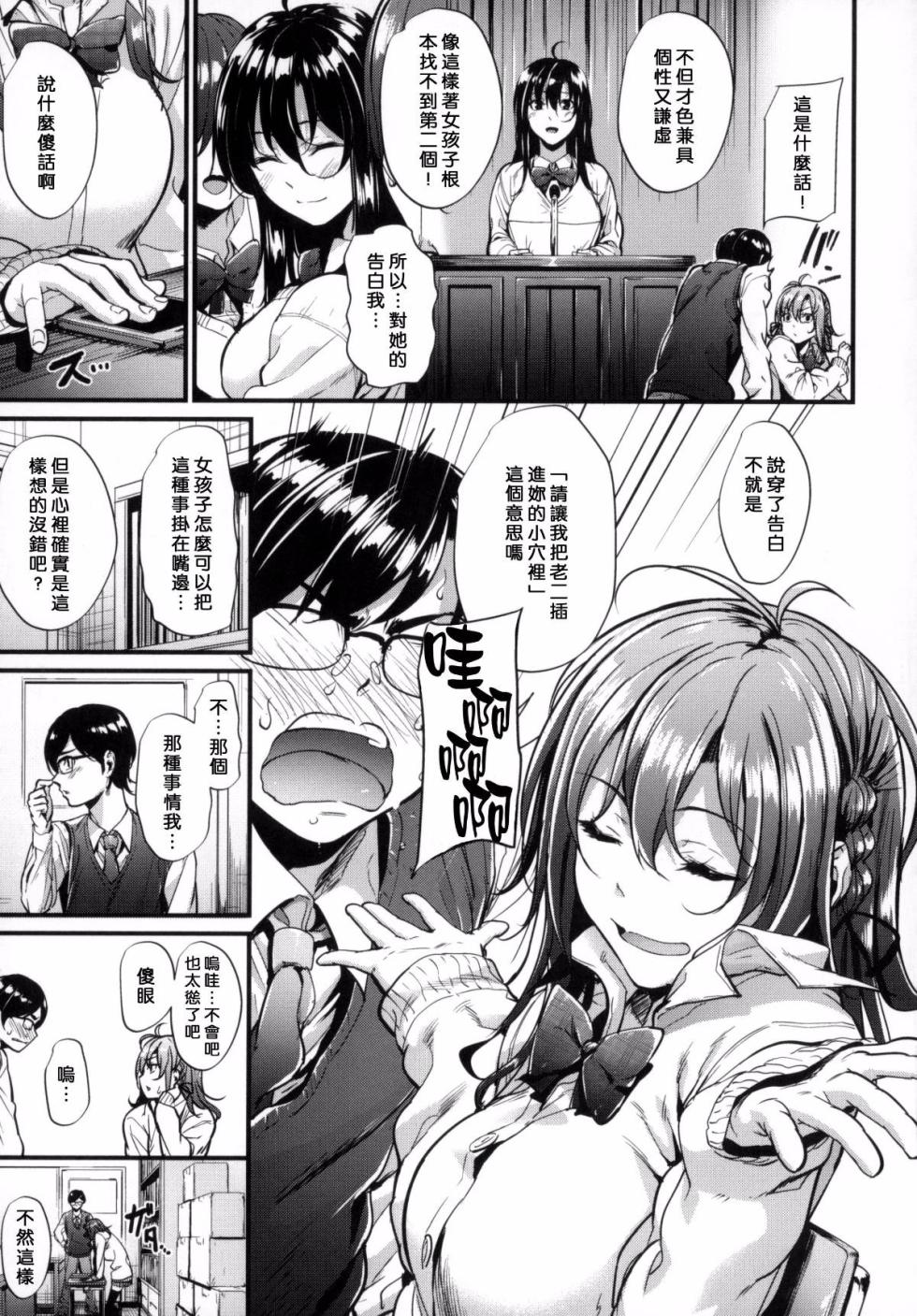 [Mikuni ruì guì] ènǚ fēng + toranoana xiàndìng tèdiǎn + meronbukkusu xiàndìng tèdiǎn + wàizhuàn [zhōngguó fānyì] - Page 35