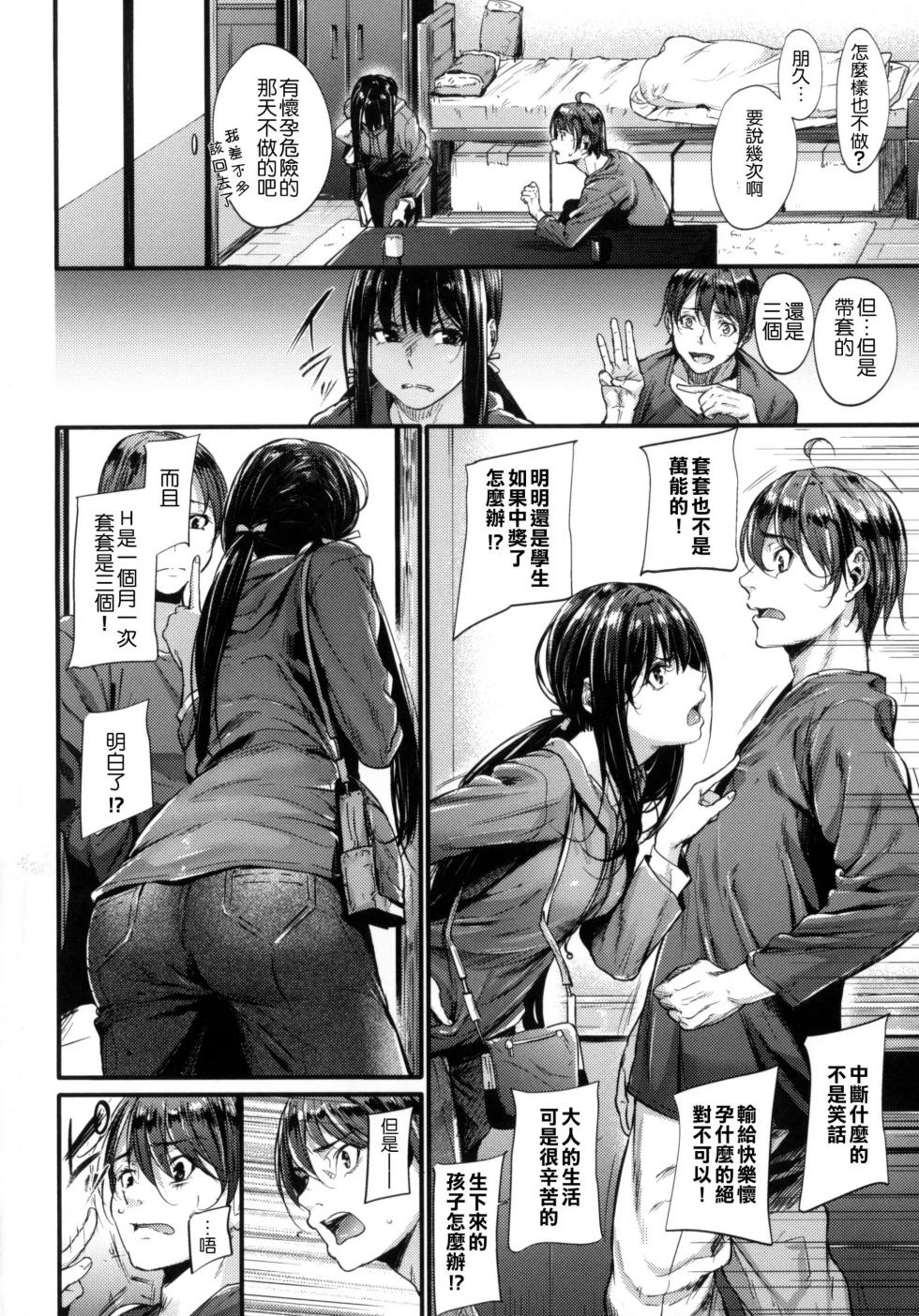 [Mikuni ruì guì] ènǚ fēng + toranoana xiàndìng tèdiǎn + meronbukkusu xiàndìng tèdiǎn + wàizhuàn [zhōngguó fānyì] - Page 14