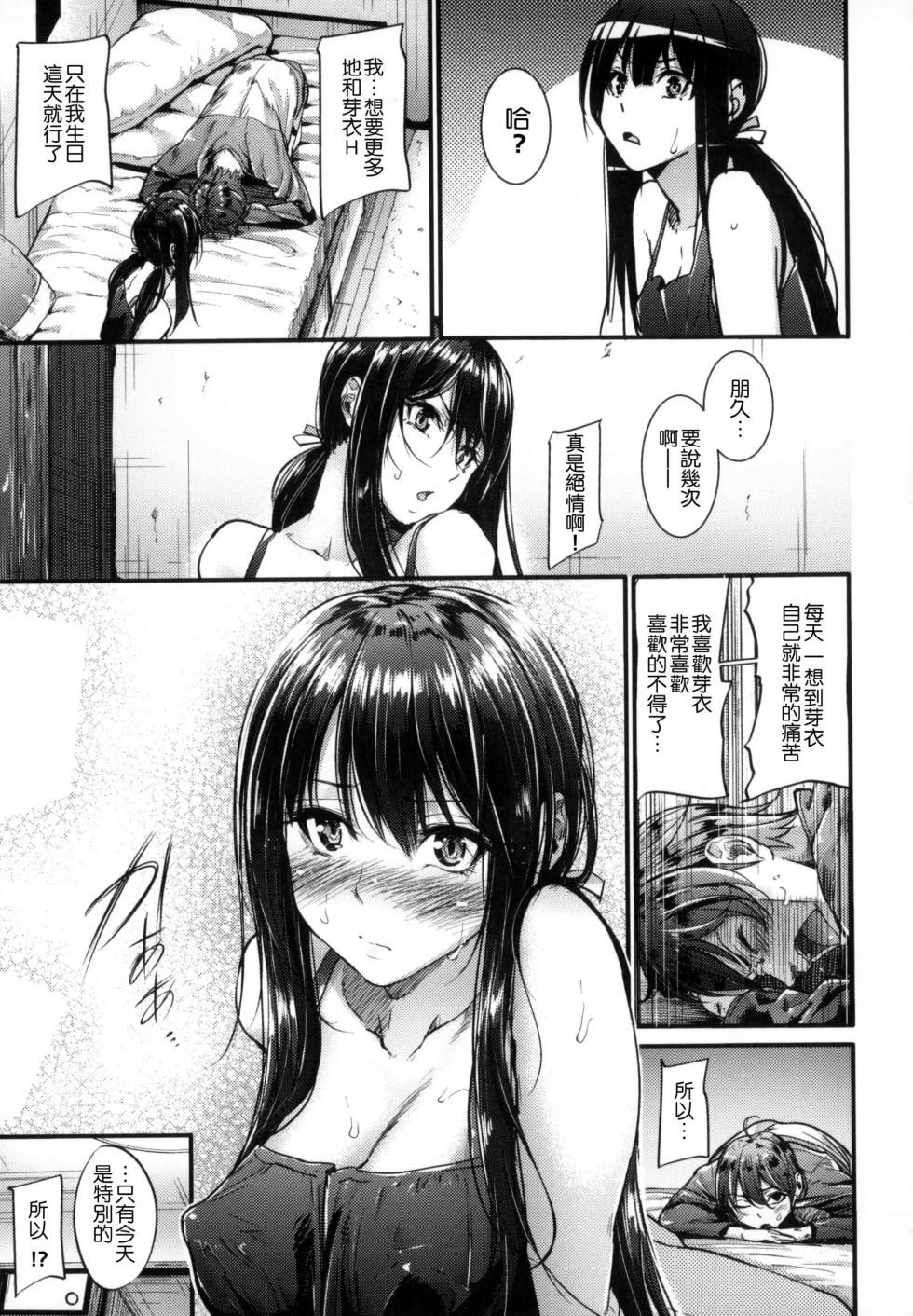 [Mikuni ruì guì] ènǚ fēng + toranoana xiàndìng tèdiǎn + meronbukkusu xiàndìng tèdiǎn + wàizhuàn [zhōngguó fānyì] - Page 23