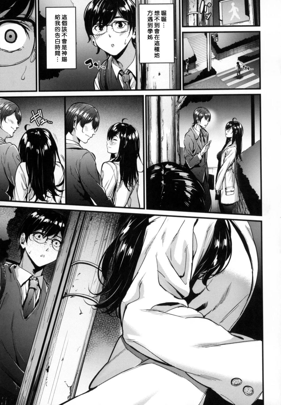 [Mikuni ruì guì] ènǚ fēng + toranoana xiàndìng tèdiǎn + meronbukkusu xiàndìng tèdiǎn + wàizhuàn [zhōngguó fānyì] - Page 39