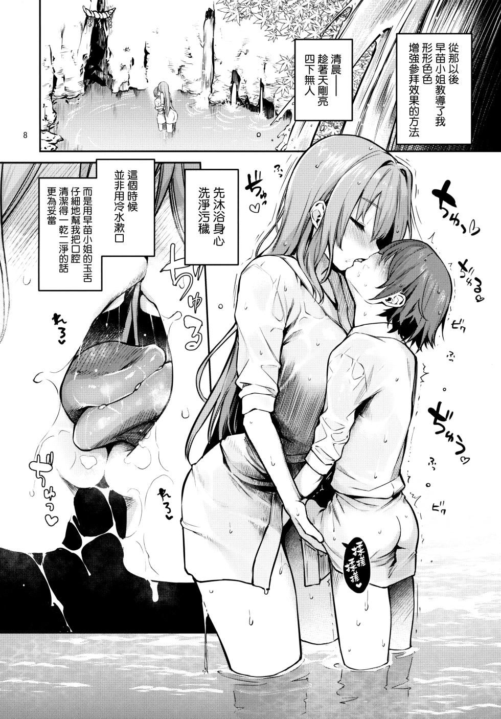 (C96) [Anmitsuyomogitei (Michiking)] ANMITSU TOUHOU THE AFTER Vol.2 (Touhou Project) [Chinese] [CE家族社×無邪気] [LKM渣嵌] [Decensored] - Page 8