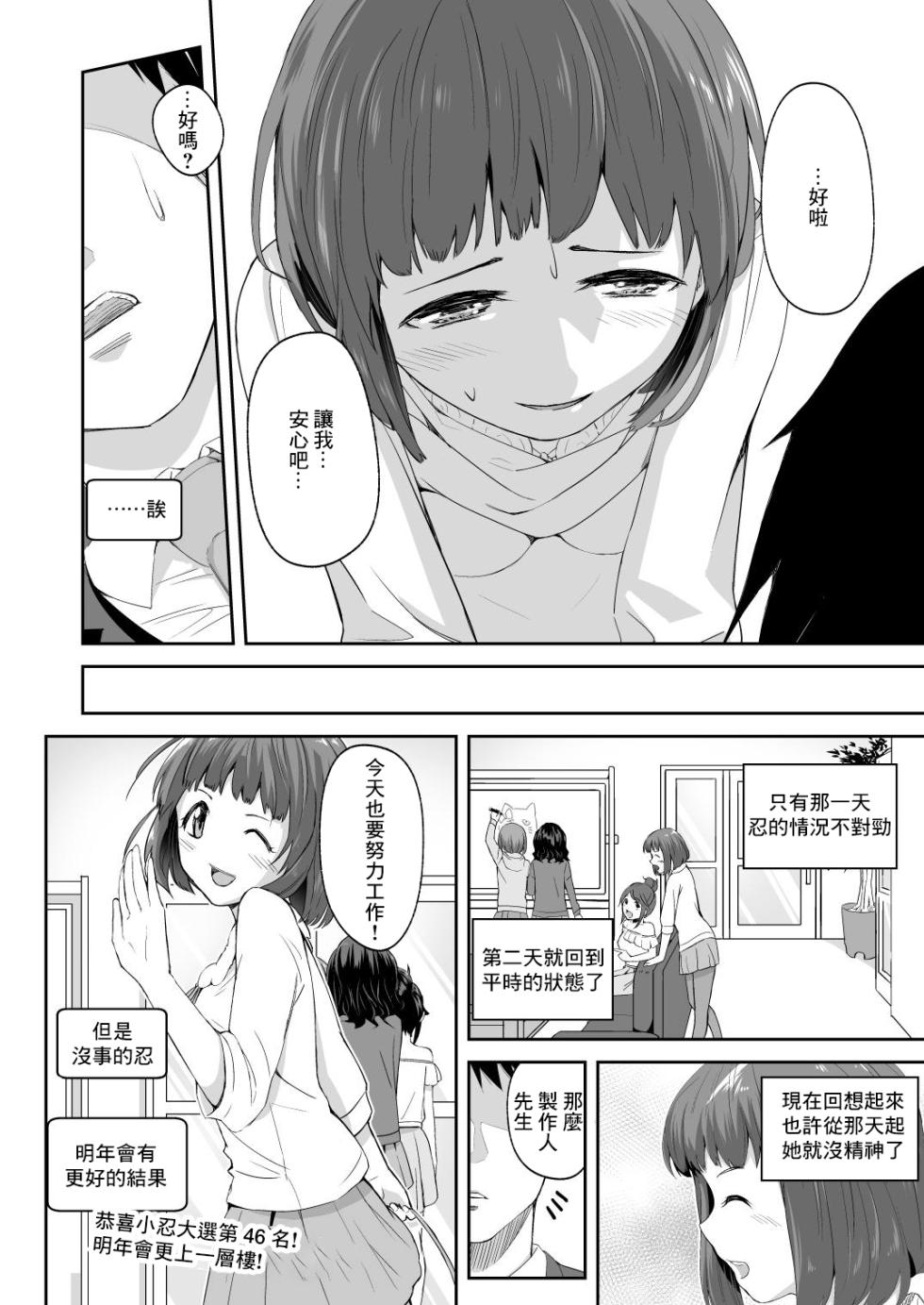 [Studio Hatake (Taro Oimo)] Cinderella Girls Ecchi Mini Theater Kudo Shinobu (THE IDOLM@STER CINDERELLA GIRLS) [Chinese] - Page 7