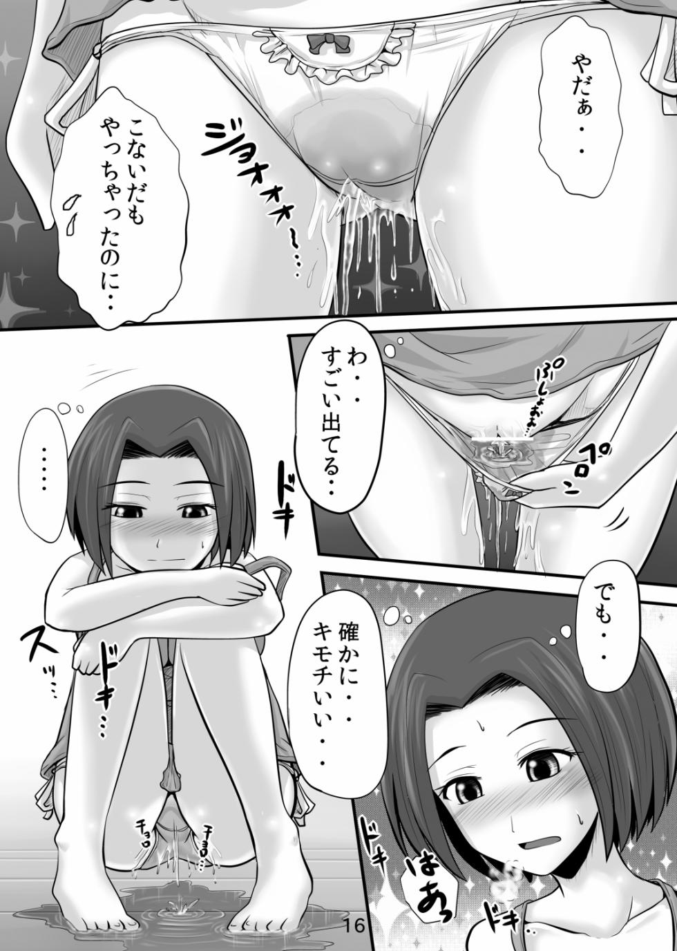[Suzu no Oka (Homare)] Suzu no Shitatari 9 [Digital] - Page 15