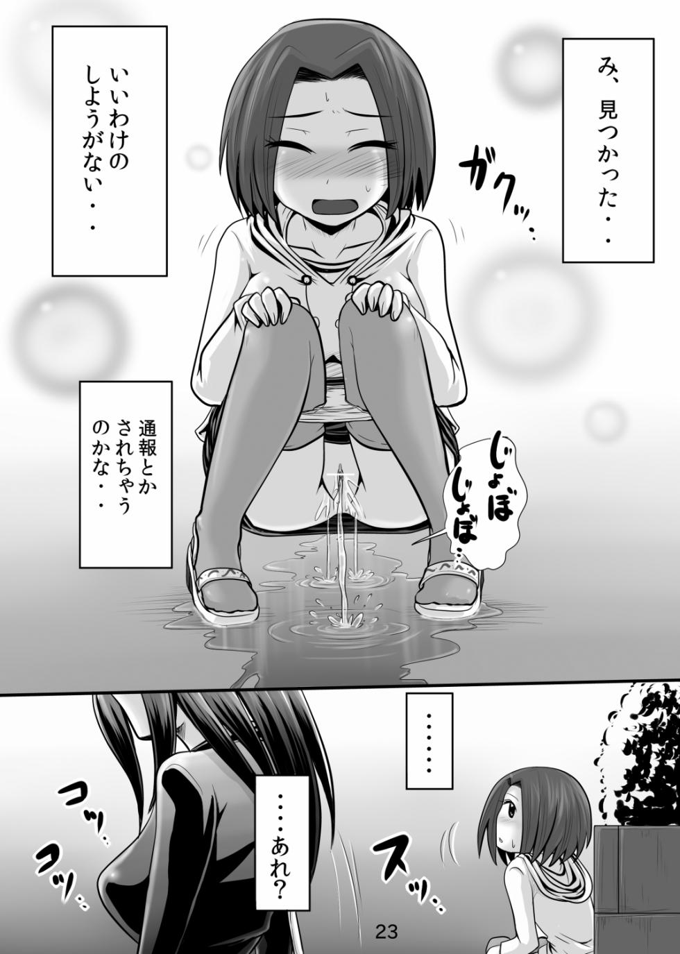 [Suzu no Oka (Homare)] Suzu no Shitatari 9 [Digital] - Page 22