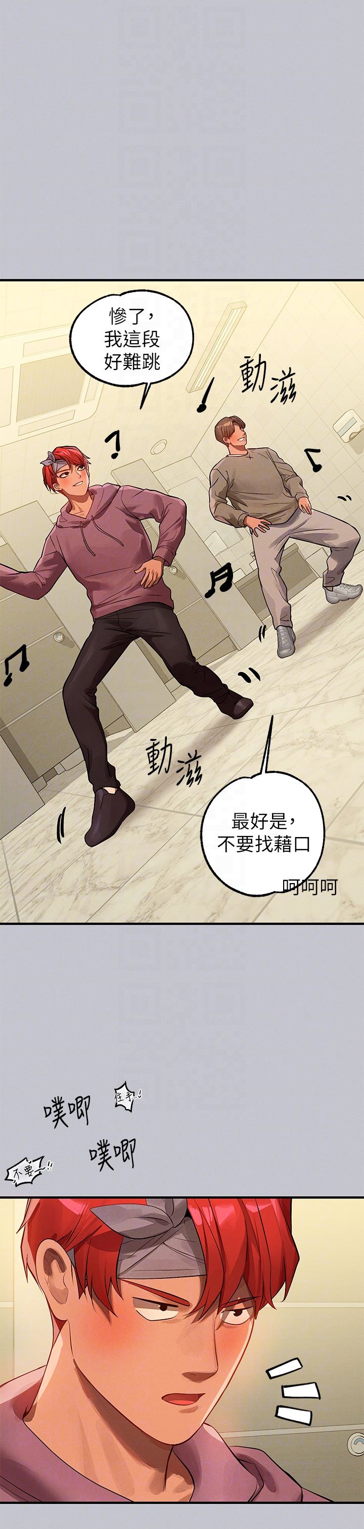 [韩漫]  富家女姐姐/ The Owner Of A Building 96-137 (三)[中文][已完结] - Page 105