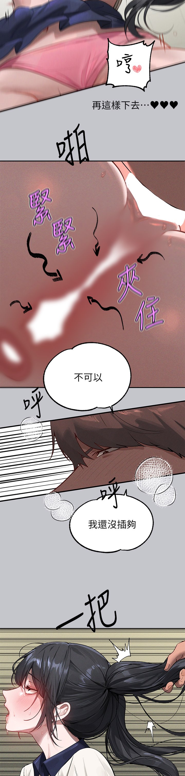 [韩漫]  富家女姐姐/ The Owner Of A Building 96-137 (三)[中文][已完结] - Page 120