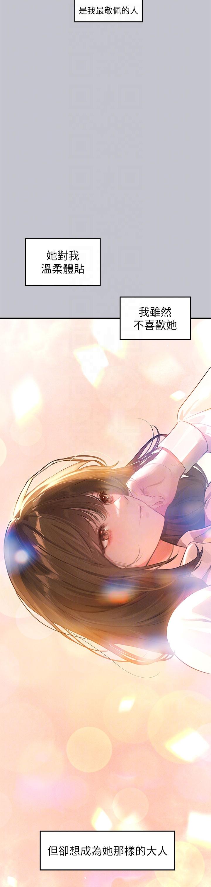 [韩漫]  富家女姐姐/ The Owner Of A Building 96-137 (三)[中文][已完结] - Page 212