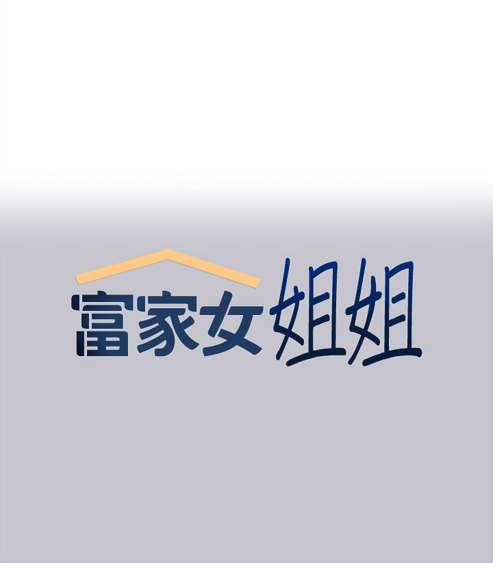 [韩漫]  富家女姐姐/ The Owner Of A Building 96-137 (三)[中文][已完结] - Page 268