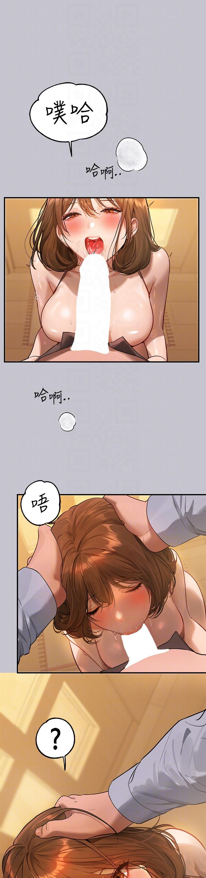 [韩漫]  富家女姐姐/ The Owner Of A Building 96-137 (三)[中文][已完结] - Page 285