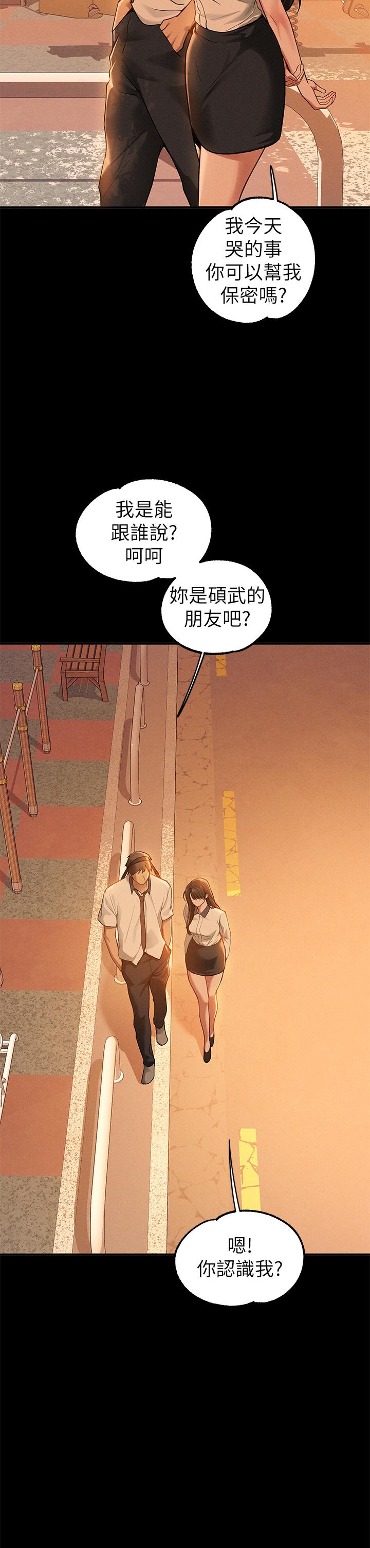 [韩漫]  富家女姐姐/ The Owner Of A Building 96-137 (三)[中文][已完结] - Page 742