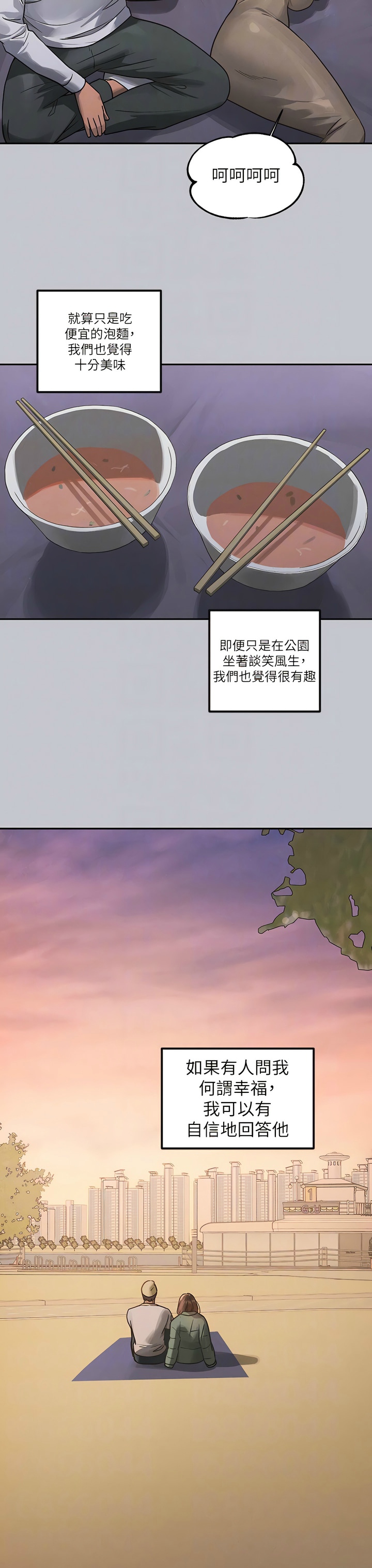 [韩漫]  富家女姐姐/ The Owner Of A Building 96-137 (三)[中文][已完结] - Page 1215