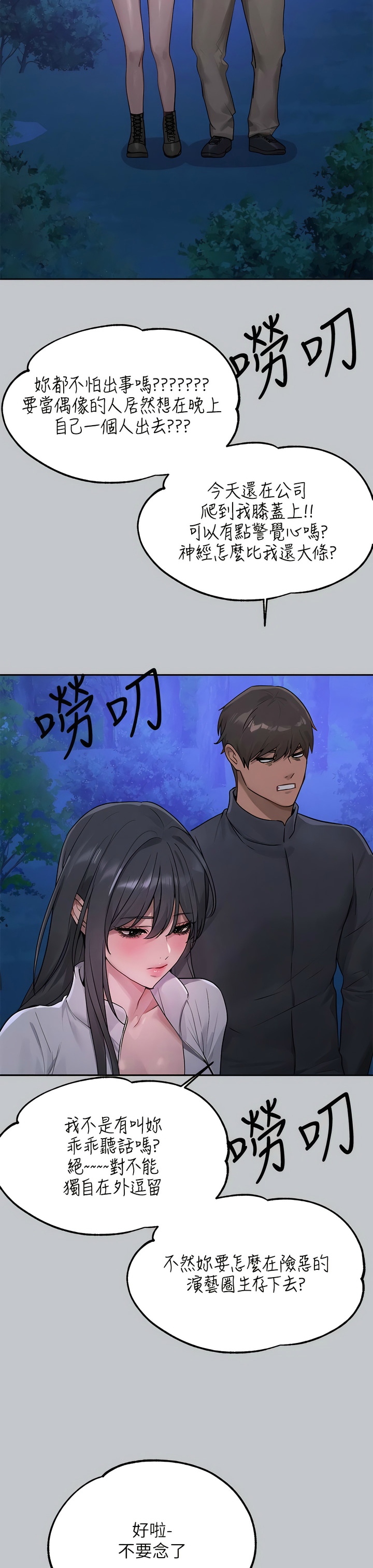 [韩漫]  富家女姐姐/ The Owner Of A Building 96-137 (三)[中文][已完结] - Page 1293