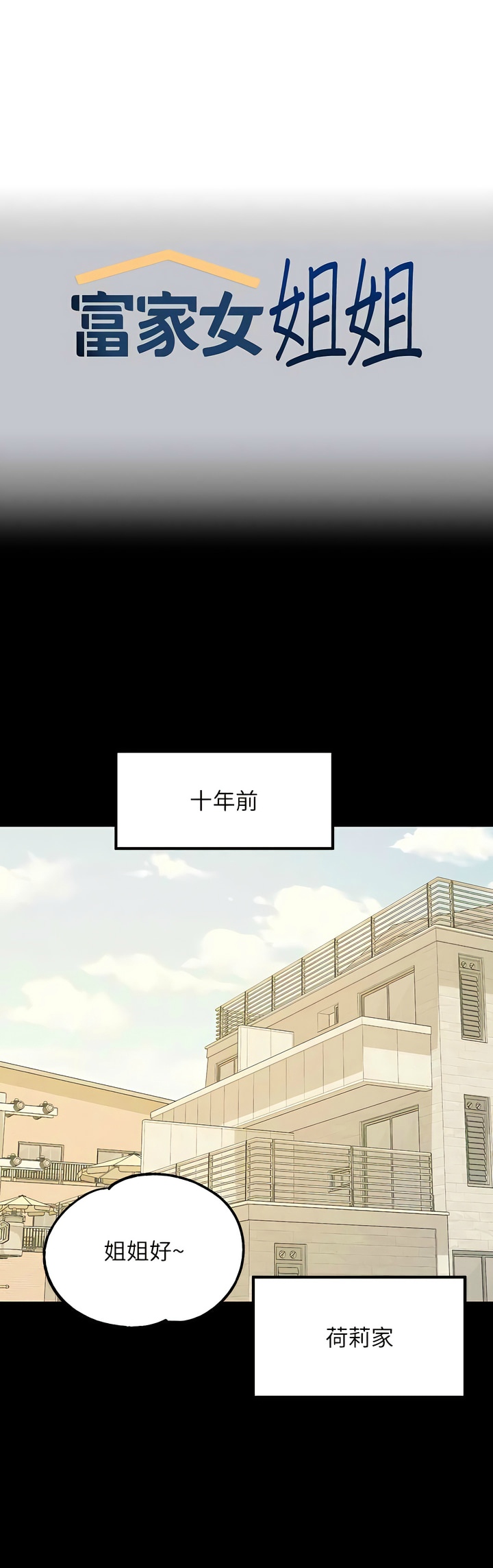 [韩漫]  富家女姐姐/ The Owner Of A Building 96-137 (三)[中文][已完结] - Page 1469