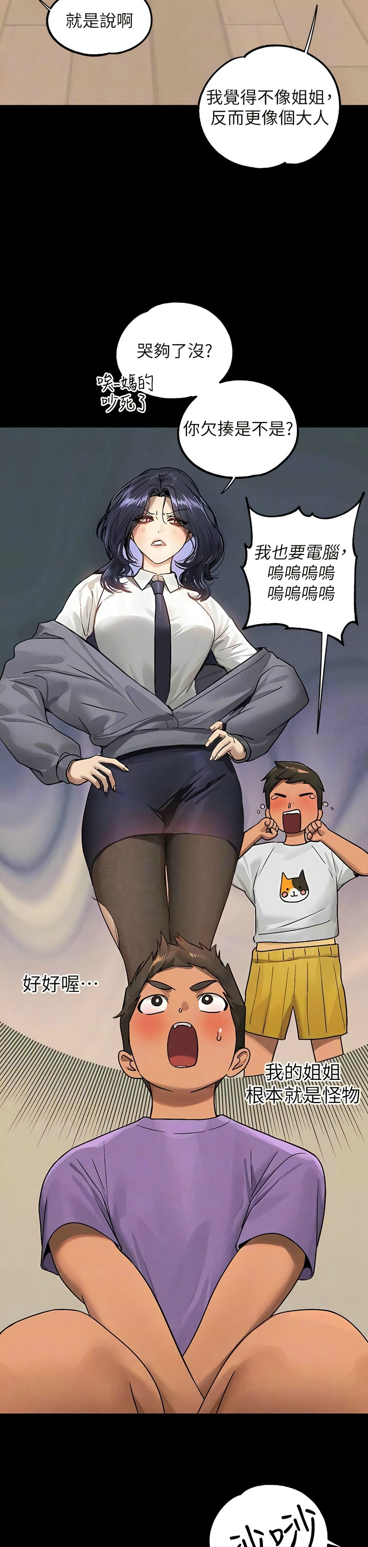 [韩漫]  富家女姐姐/ The Owner Of A Building 96-137 (三)[中文][已完结] - Page 1474
