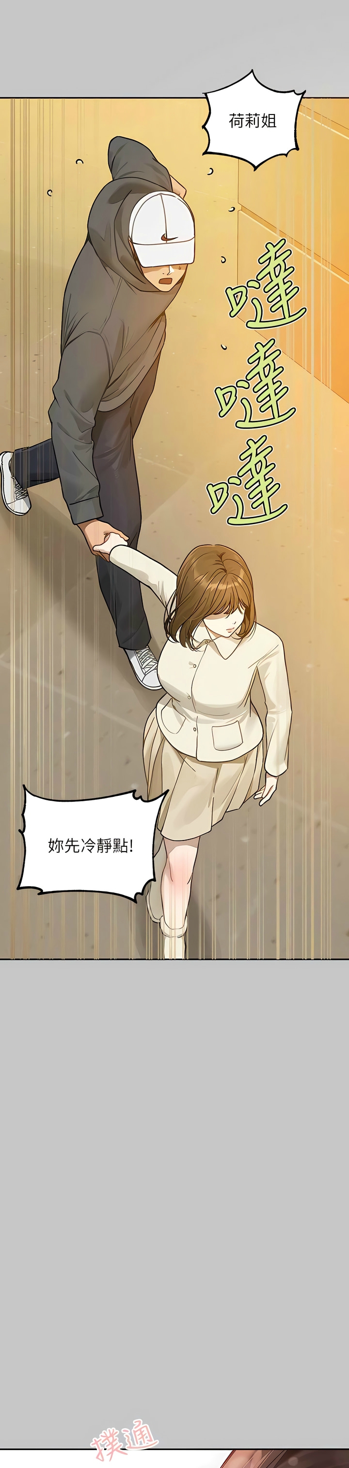 [韩漫]  富家女姐姐/ The Owner Of A Building 96-137 (三)[中文][已完结] - Page 1598