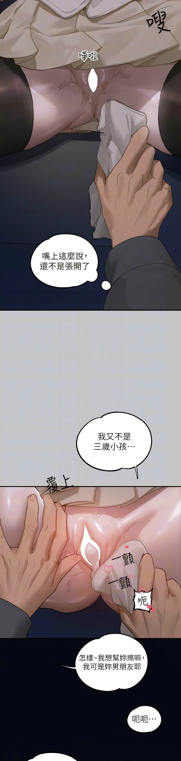 [韩漫]  富家女姐姐/ The Owner Of A Building 96-137 (三)[中文][已完结] - Page 1605