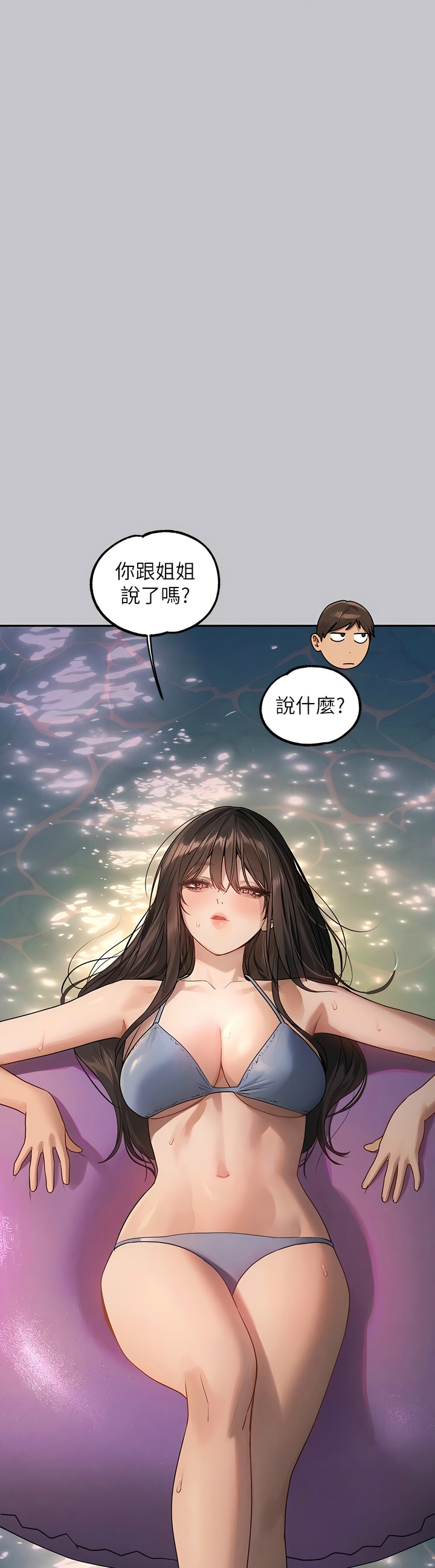 [韩漫]  富家女姐姐/ The Owner Of A Building 96-137 (三)[中文][已完结] - Page 1629