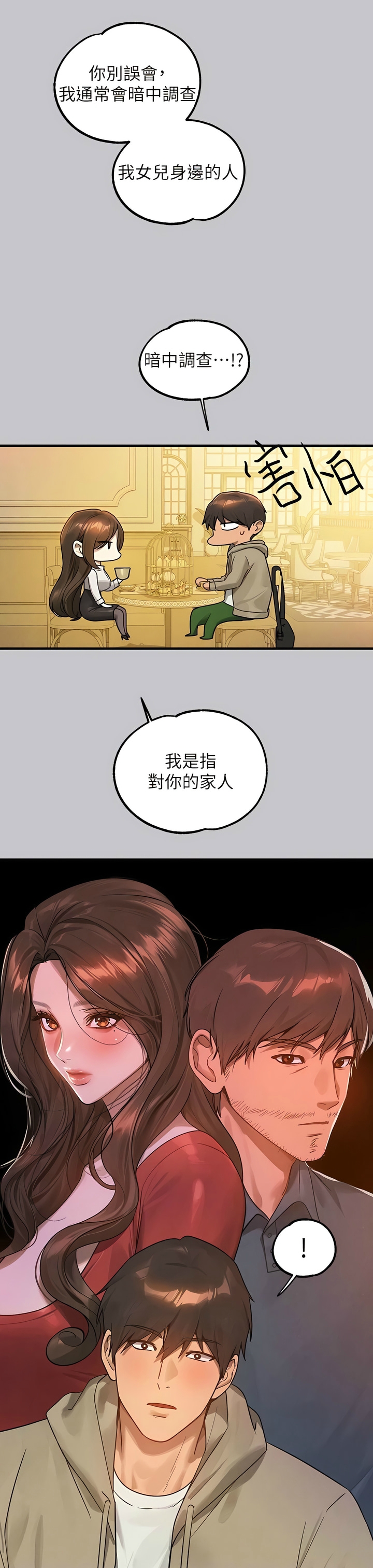 [韩漫]  富家女姐姐/ The Owner Of A Building 96-137 (三)[中文][已完结] - Page 1688