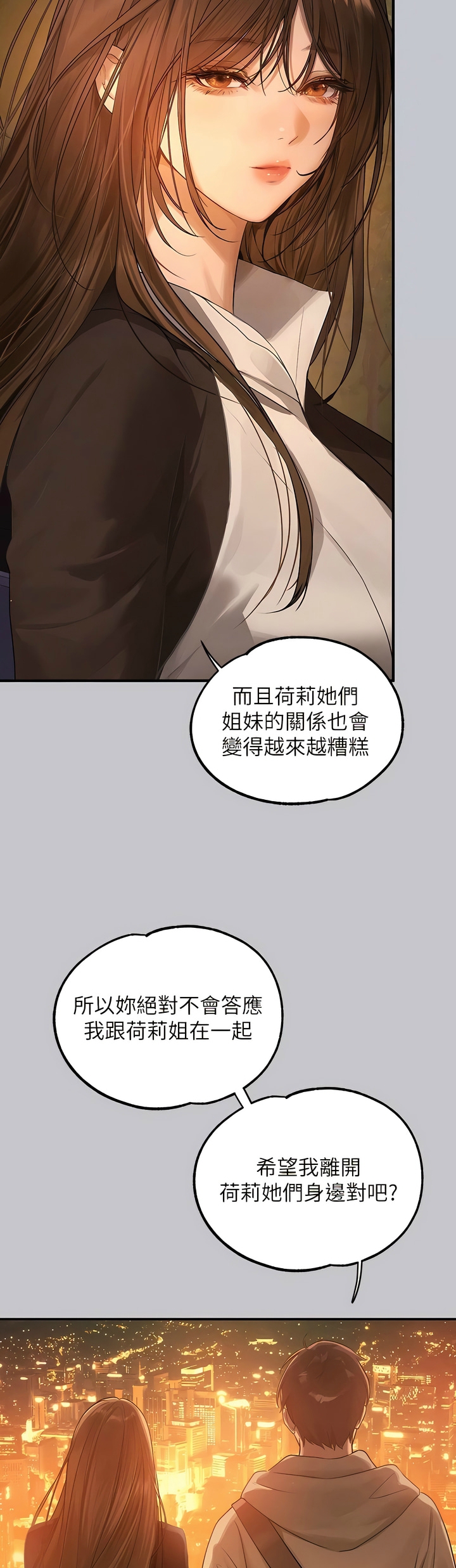 [韩漫]  富家女姐姐/ The Owner Of A Building 96-137 (三)[中文][已完结] - Page 1704