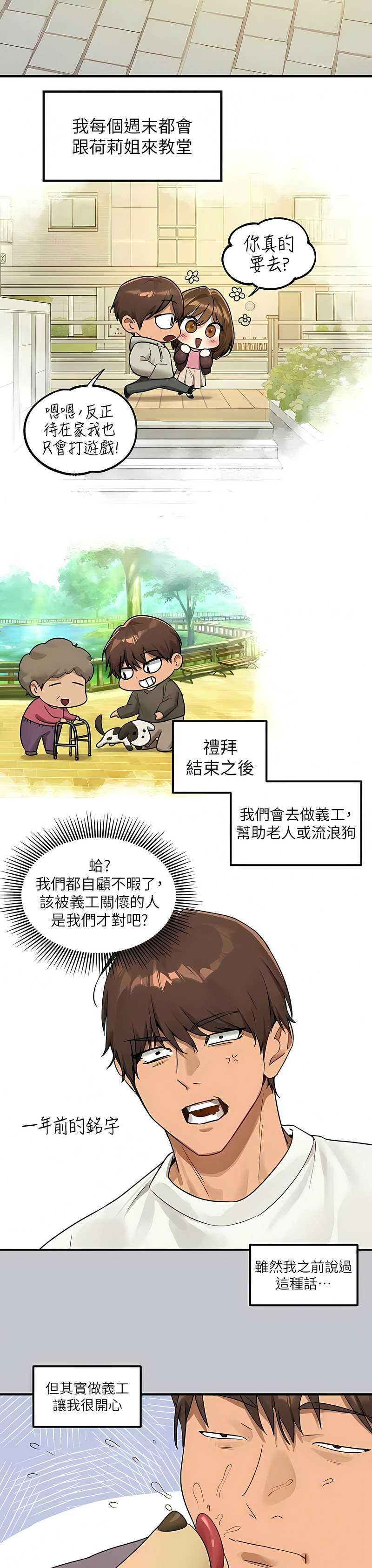 [韩漫]  富家女姐姐/ The Owner Of A Building 96-137 (三)[中文][已完结] - Page 1735